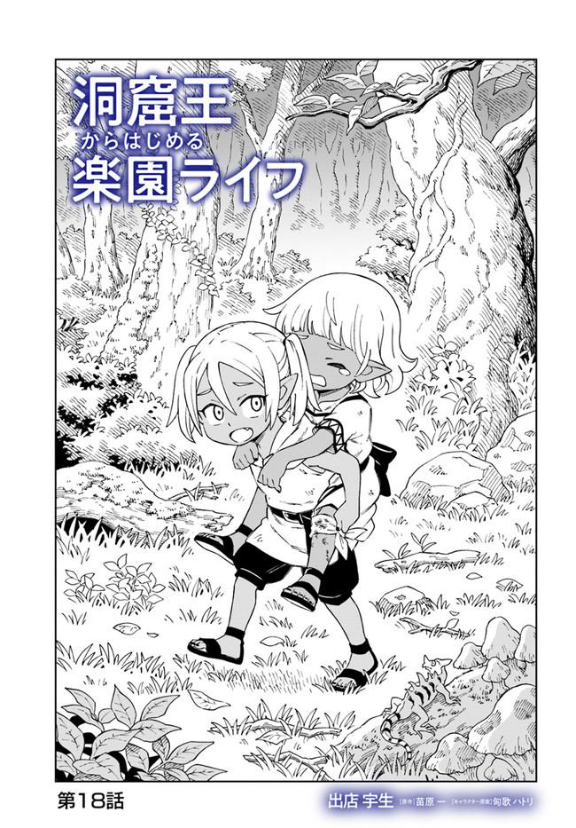 Doukutsuou kara Hajimeru Rakuen Life: Bannou no Saikutsu Skill de Saikyou ni!? Chap 18.1 - Next Chap 19.1