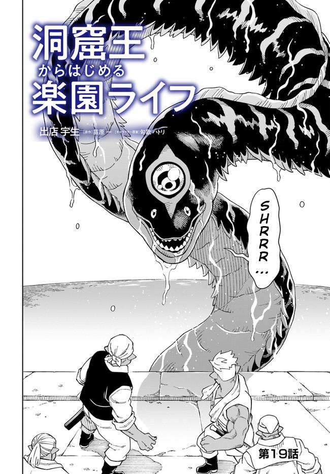 Doukutsuou kara Hajimeru Rakuen Life: Bannou no Saikutsu Skill de Saikyou ni!? Chap 19.1 - Next Chap 20.1