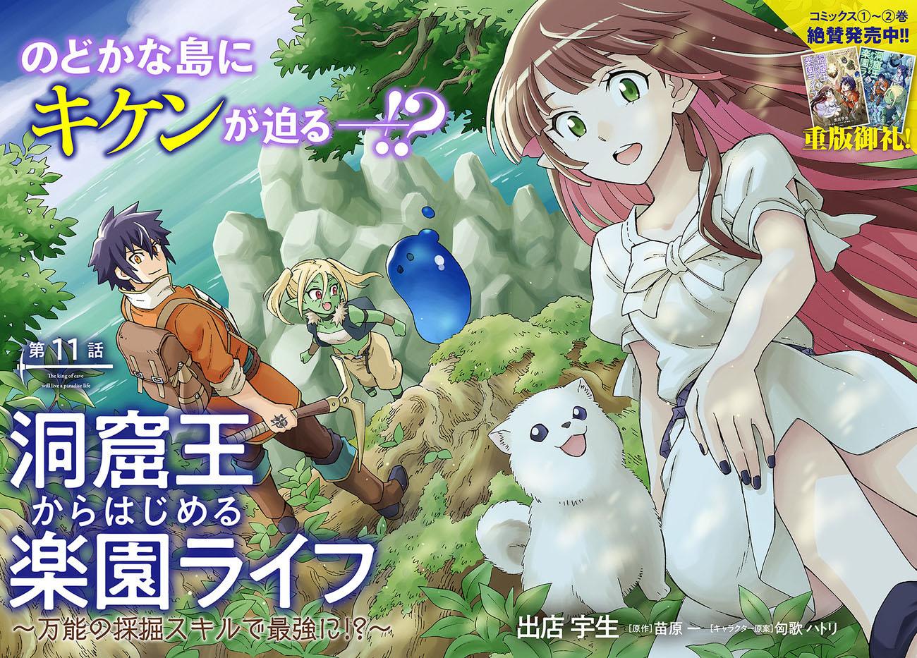 Doukutsuou kara Hajimeru Rakuen Life: Bannou no Saikutsu Skill de Saikyou ni!? Chap 11 - Next Chap 12