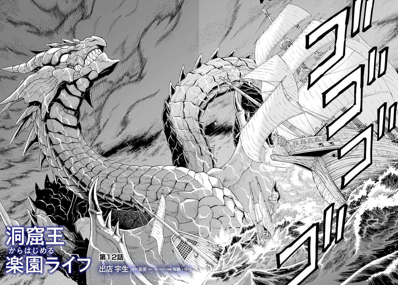 Doukutsuou kara Hajimeru Rakuen Life: Bannou no Saikutsu Skill de Saikyou ni!? Chap 12 - Next Chap 13