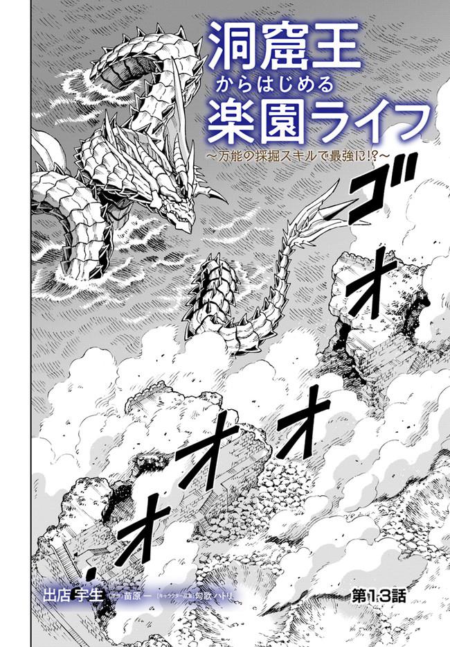 Doukutsuou kara Hajimeru Rakuen Life: Bannou no Saikutsu Skill de Saikyou ni!? Chap 13.1 - Next Chap 14.1