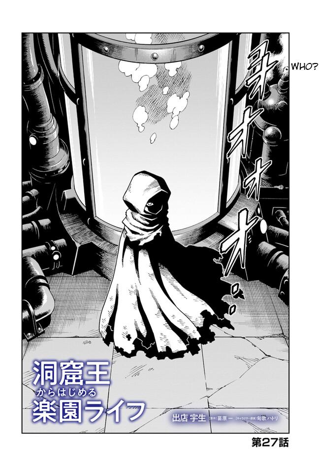 Doukutsuou kara Hajimeru Rakuen Life: Bannou no Saikutsu Skill de Saikyou ni!? Chap 27.1 - Next Chap 28.1