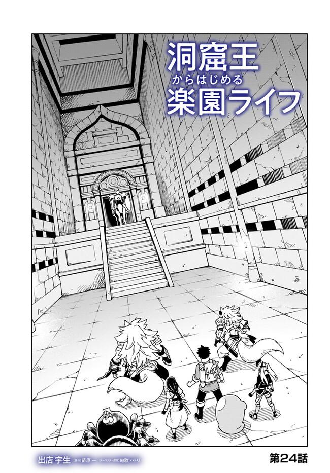 Doukutsuou kara Hajimeru Rakuen Life: Bannou no Saikutsu Skill de Saikyou ni!? Chap 24.1 - Next Chap 25.1