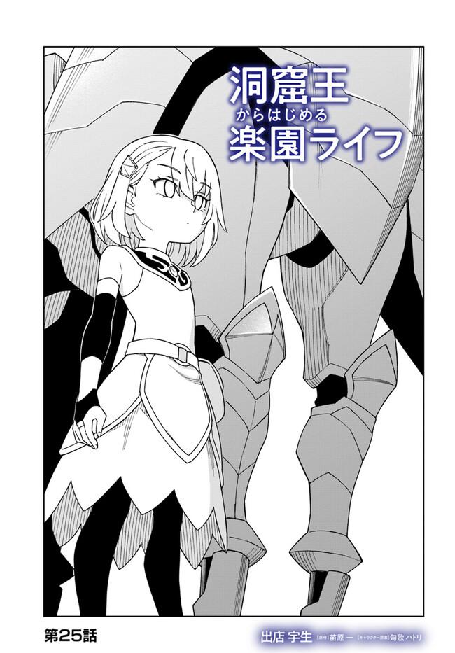 Doukutsuou kara Hajimeru Rakuen Life: Bannou no Saikutsu Skill de Saikyou ni!? Chap 25.1 - Next Chap 26.1