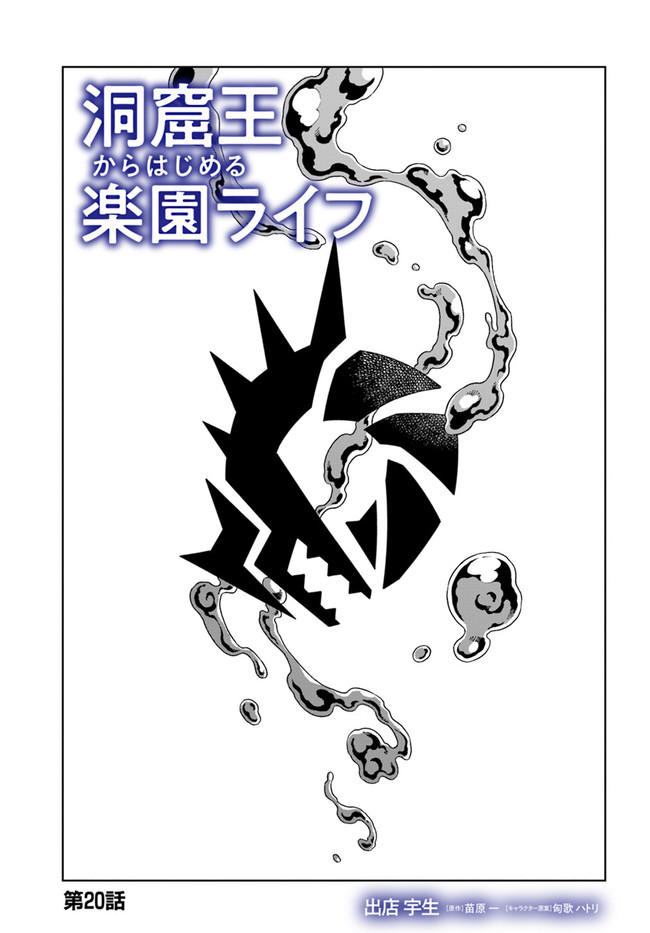 Doukutsuou kara Hajimeru Rakuen Life: Bannou no Saikutsu Skill de Saikyou ni!? Chap 20.1 - Next Chap 21.1