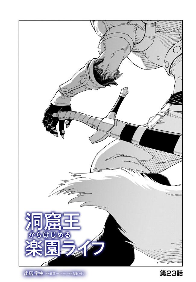 Doukutsuou kara Hajimeru Rakuen Life: Bannou no Saikutsu Skill de Saikyou ni!? Chap 23.1 - Next Chap 24.1