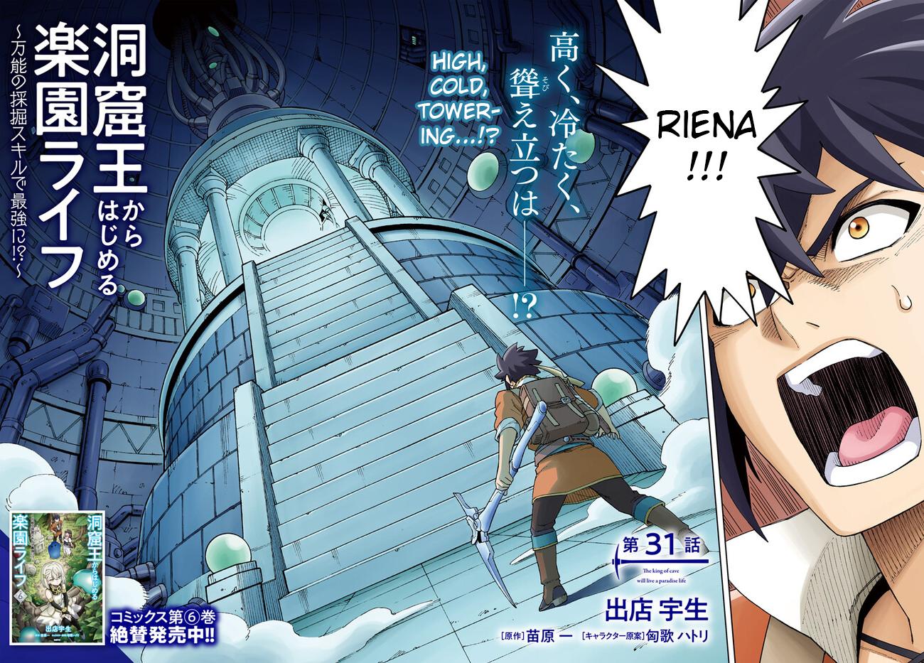 Doukutsuou kara Hajimeru Rakuen Life: Bannou no Saikutsu Skill de Saikyou ni!? Chap 31.1 - Next Chap 32.1