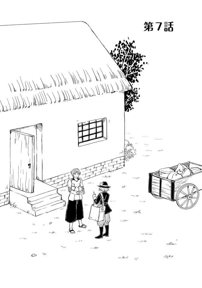 Ossan, Yuusha to Maou wo Hirou Chap 7.1 - Next Chap 8.1