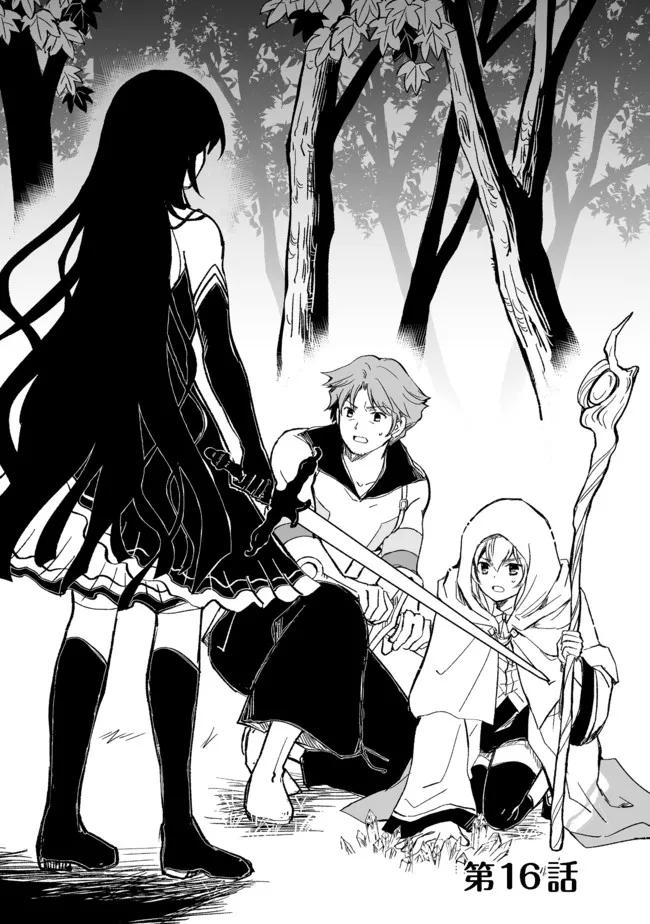 Ossan, Yuusha to Maou wo Hirou Chap 16 - Next Chap 17