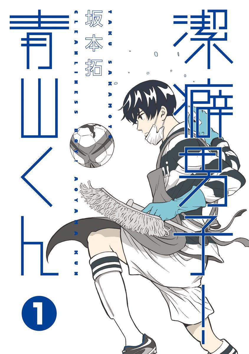 Keppeki Danshi! Aoyama-kun Chap 1 - Next Chap 2