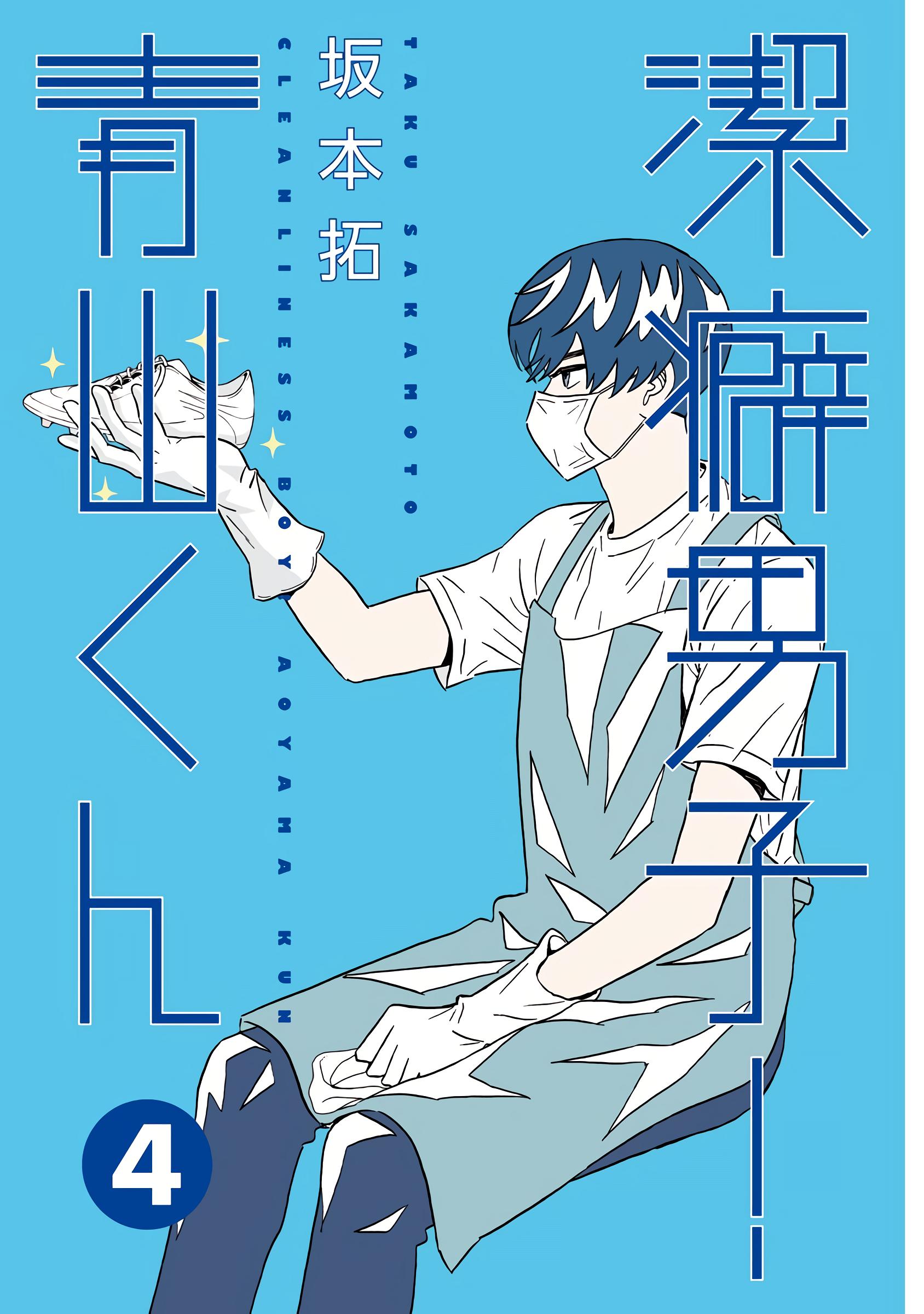 Keppeki Danshi! Aoyama-kun Chap 23 - Next Chap 24