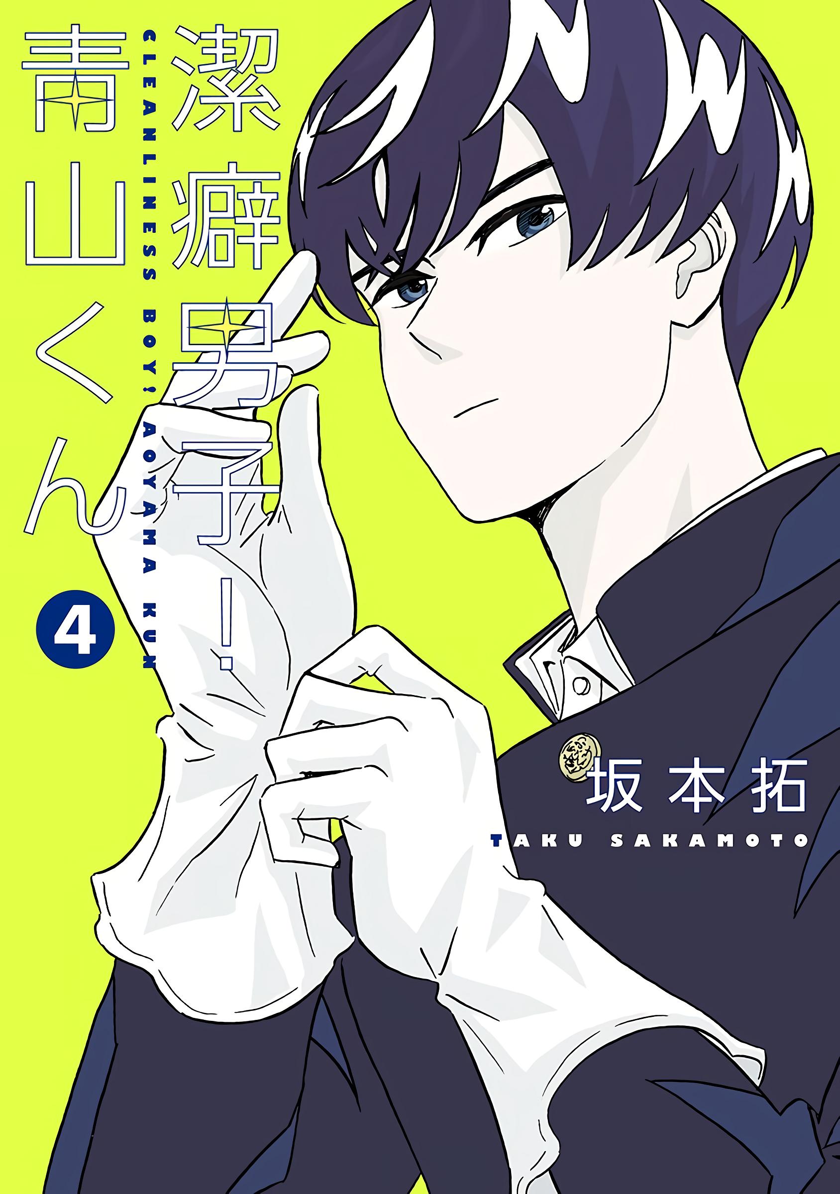 Keppeki Danshi! Aoyama-kun Chap 23 - Next Chap 24