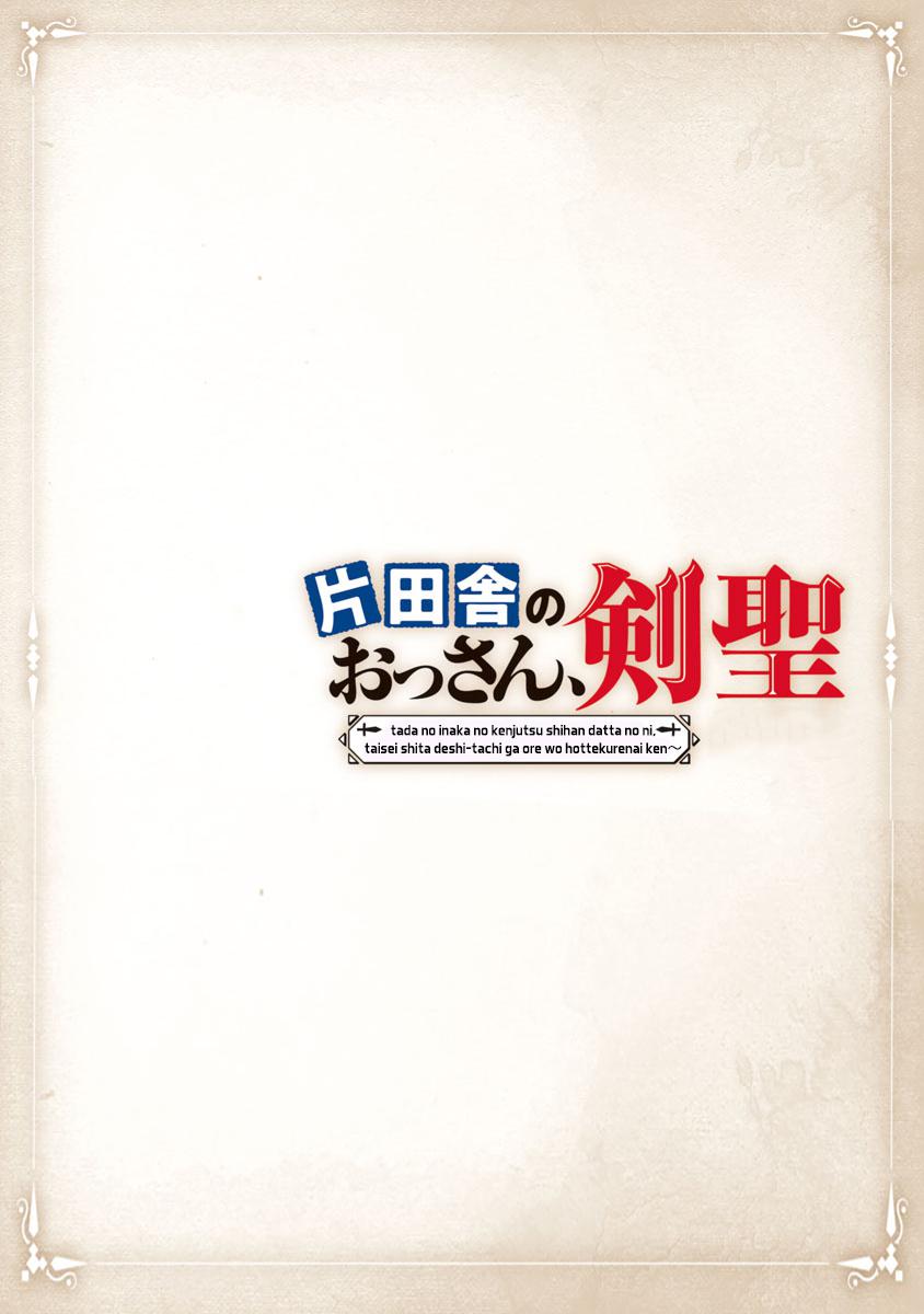 Katainaka no Ossan, Kensei ni Naru: Tada no Inaka no Kenjutsu Shihan Datta noni, Taisei shita Deshi-tachi ga Ore wo Hottekurenai Ken Chap 1.1 - Next Chap 2.1