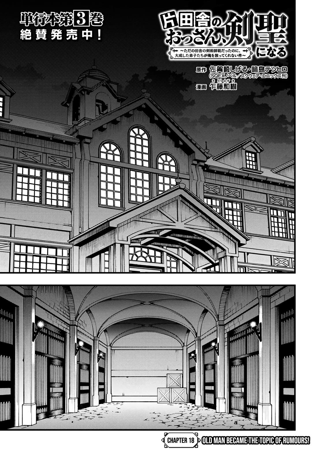 Katainaka no Ossan, Kensei ni Naru: Tada no Inaka no Kenjutsu Shihan Datta noni, Taisei shita Deshi-tachi ga Ore wo Hottekurenai Ken Chap 18 - Next Chap 19