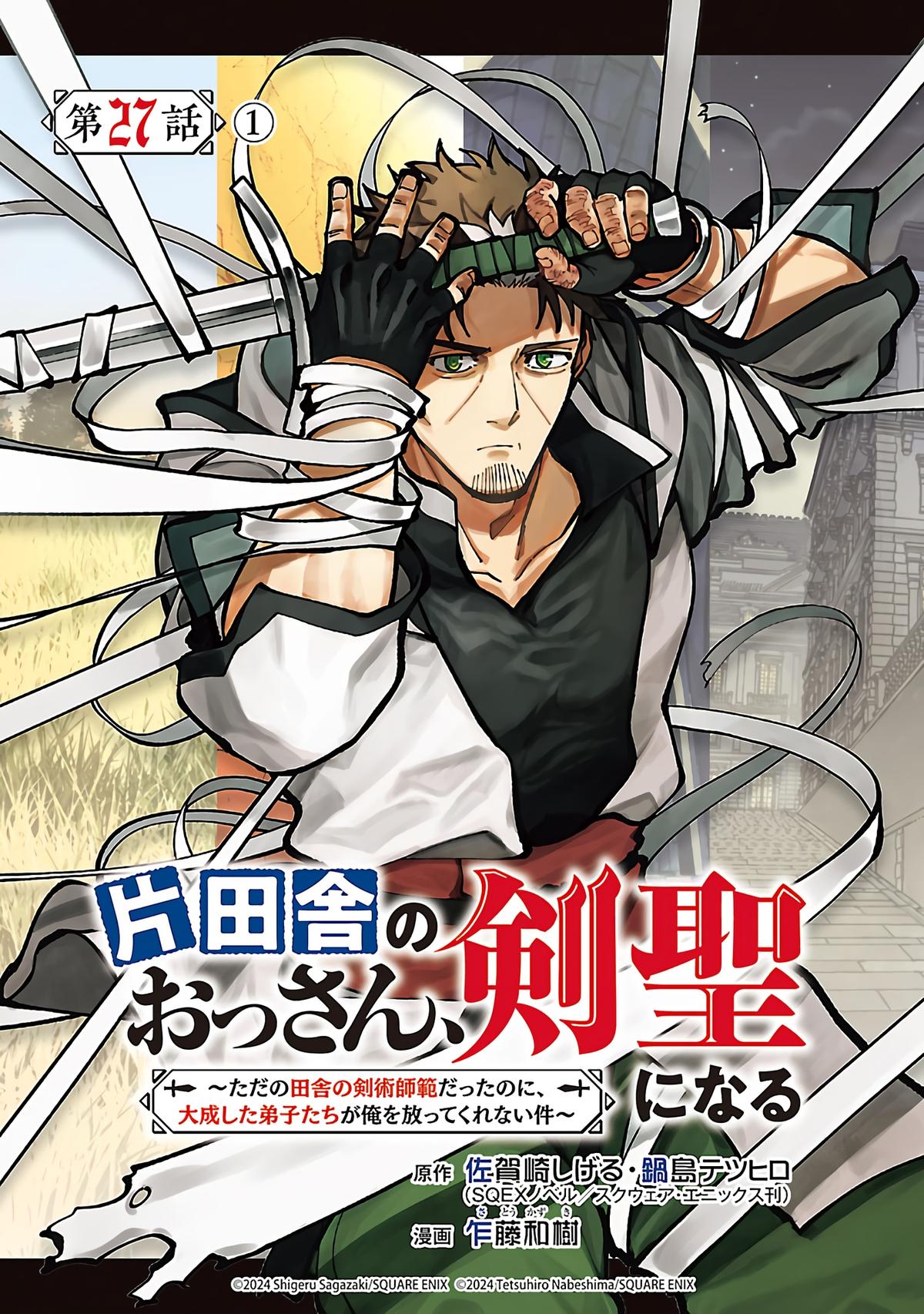 Katainaka no Ossan, Kensei ni Naru: Tada no Inaka no Kenjutsu Shihan Datta noni, Taisei shita Deshi-tachi ga Ore wo Hottekurenai Ken Chap 27.1 - Next Chap 28.1