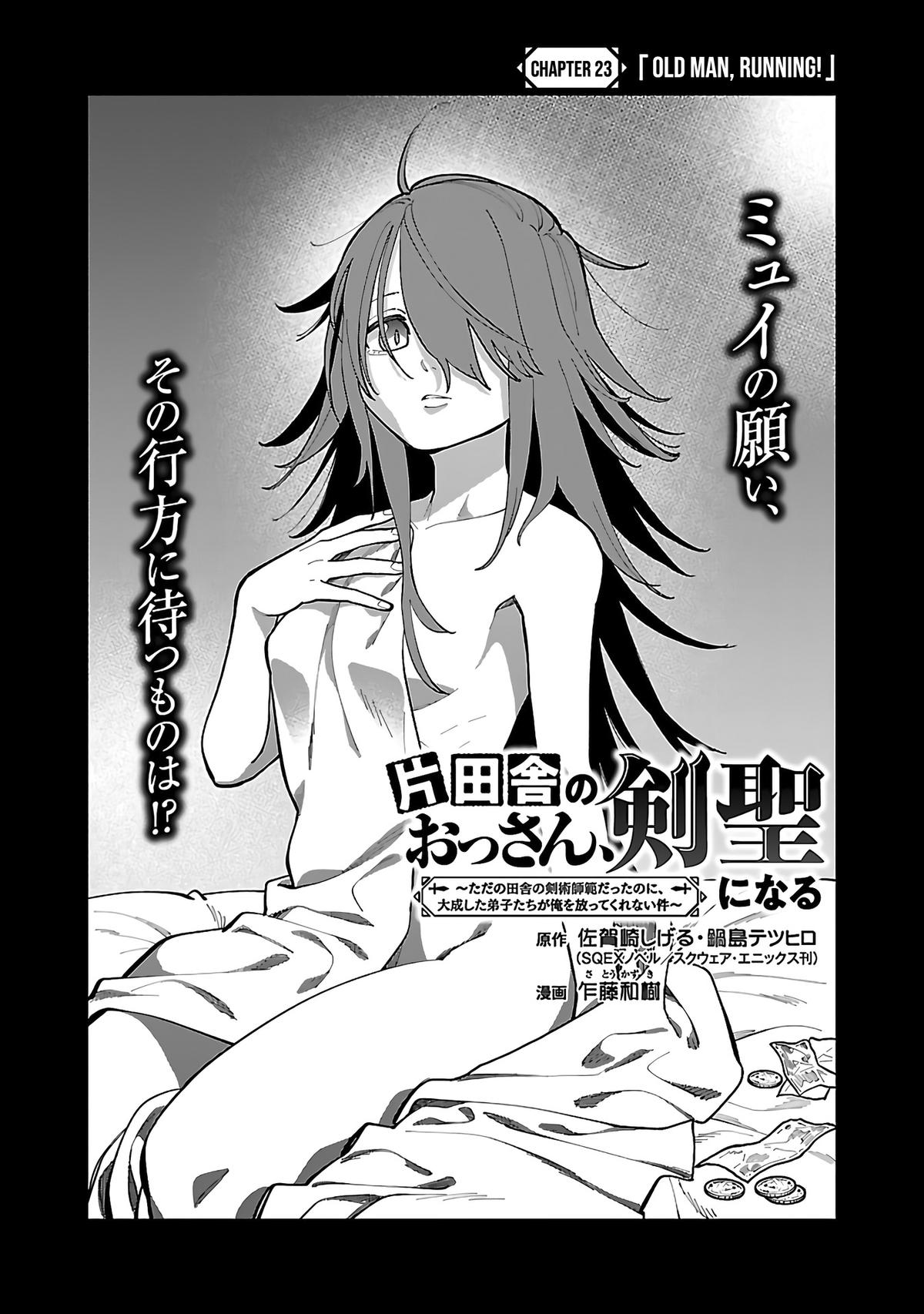 Katainaka no Ossan, Kensei ni Naru: Tada no Inaka no Kenjutsu Shihan Datta noni, Taisei shita Deshi-tachi ga Ore wo Hottekurenai Ken Chap 23 - Next Chap 24