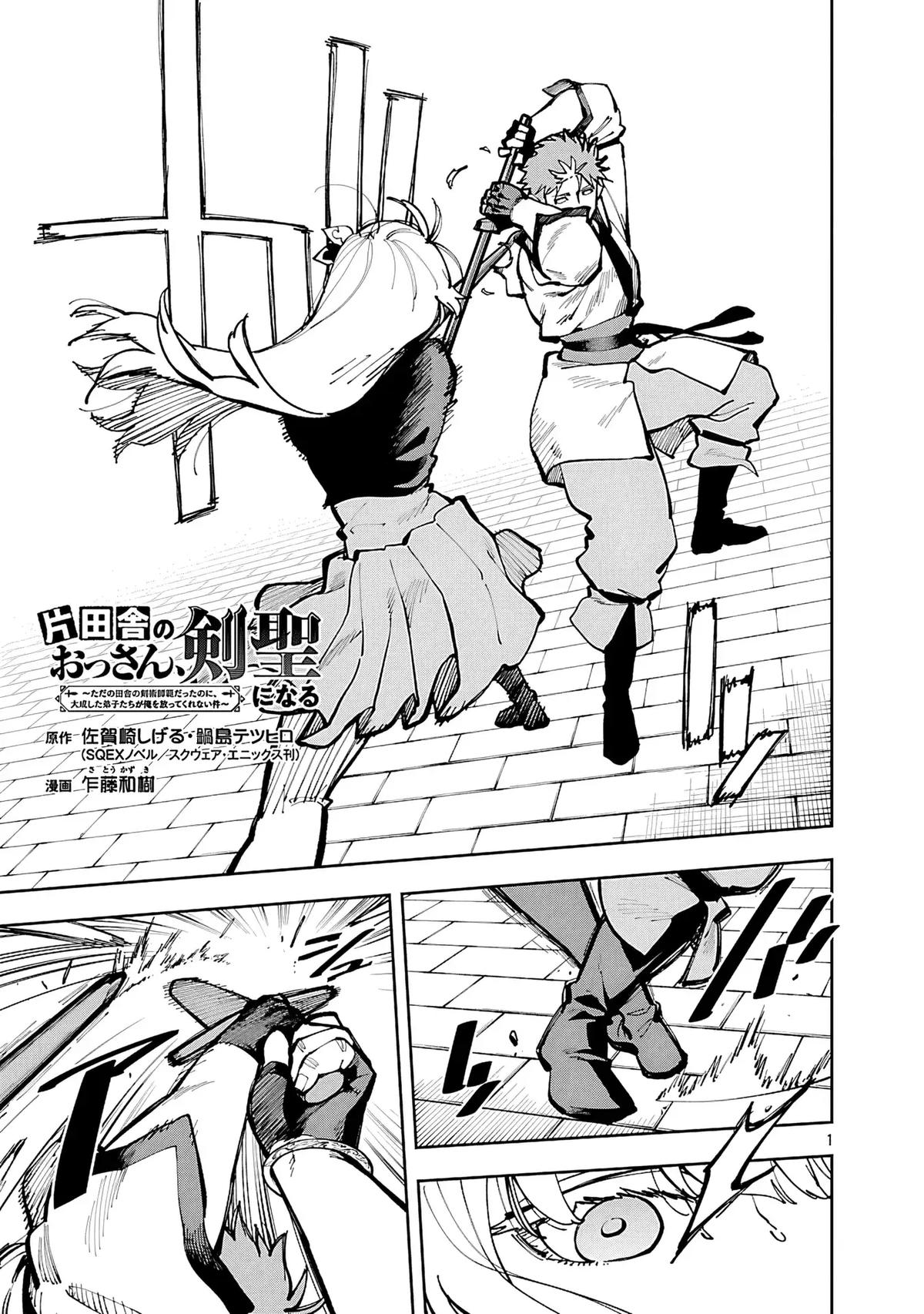 Katainaka no Ossan, Kensei ni Naru: Tada no Inaka no Kenjutsu Shihan Datta noni, Taisei shita Deshi-tachi ga Ore wo Hottekurenai Ken Chap 35.2 - Next Chap 36.2