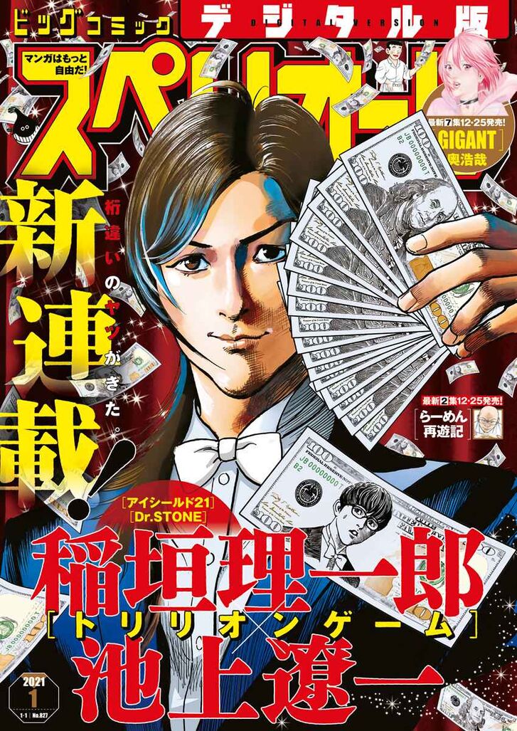 Trillion Game Chap 1 - Next Chap 2