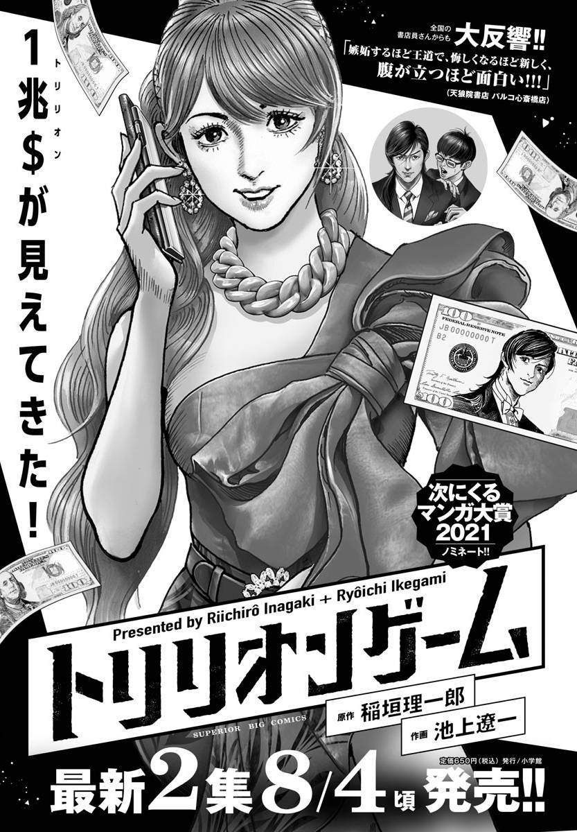 Trillion Game Chap 16 - Next Chap 17
