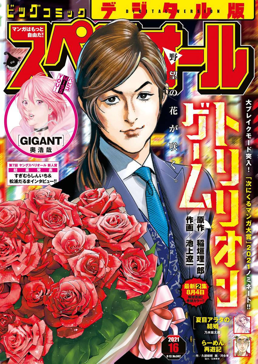 Trillion Game Chap 16 - Next Chap 17