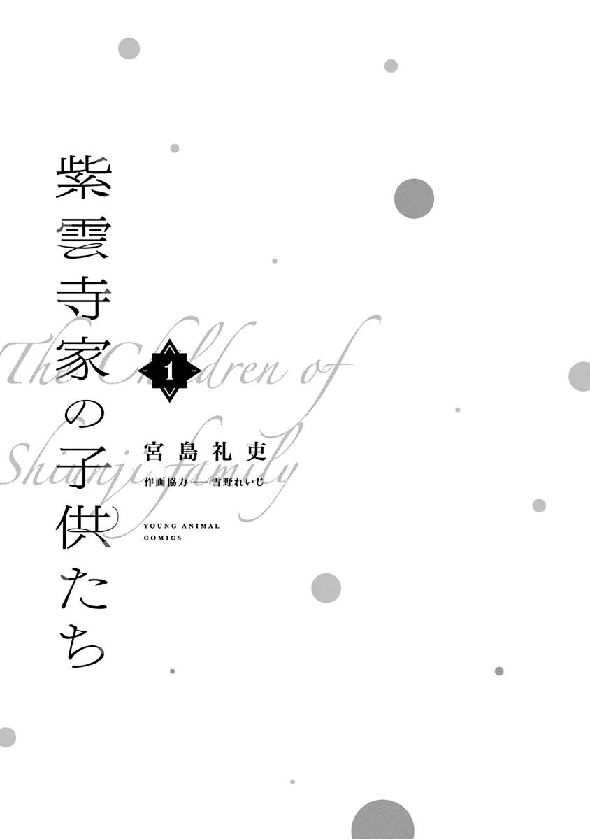 Shiunji-ke no Kodomotachi Chap 7.5 - Next Chap 8.5