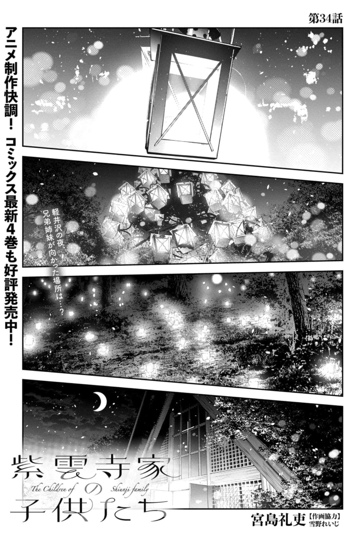 Shiunji-ke no Kodomotachi Chap 34 - Next Chap 35