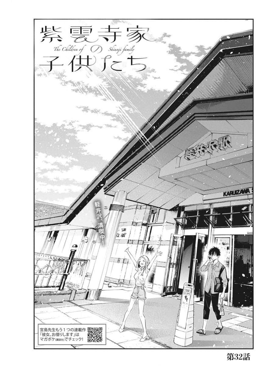 Shiunji-ke no Kodomotachi Chap 32 - Next Chap 33