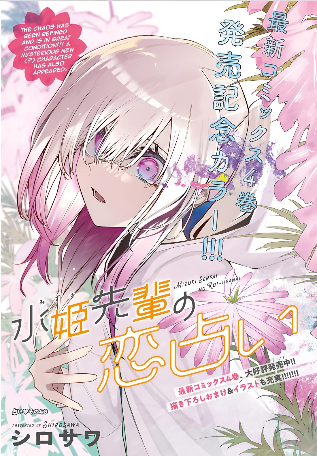 Mizuki-senpai no Koi Uranai Chap 40 - Next Chap 41
