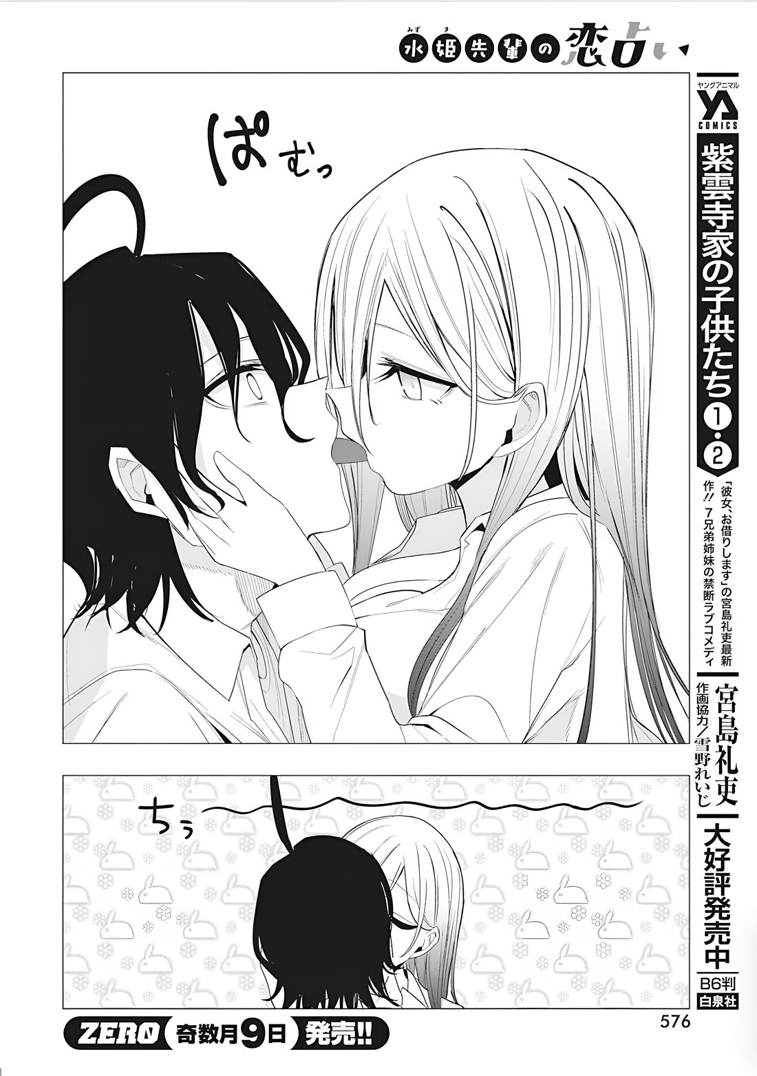 Mizuki-senpai no Koi Uranai Chap 43 - Next Chap 44