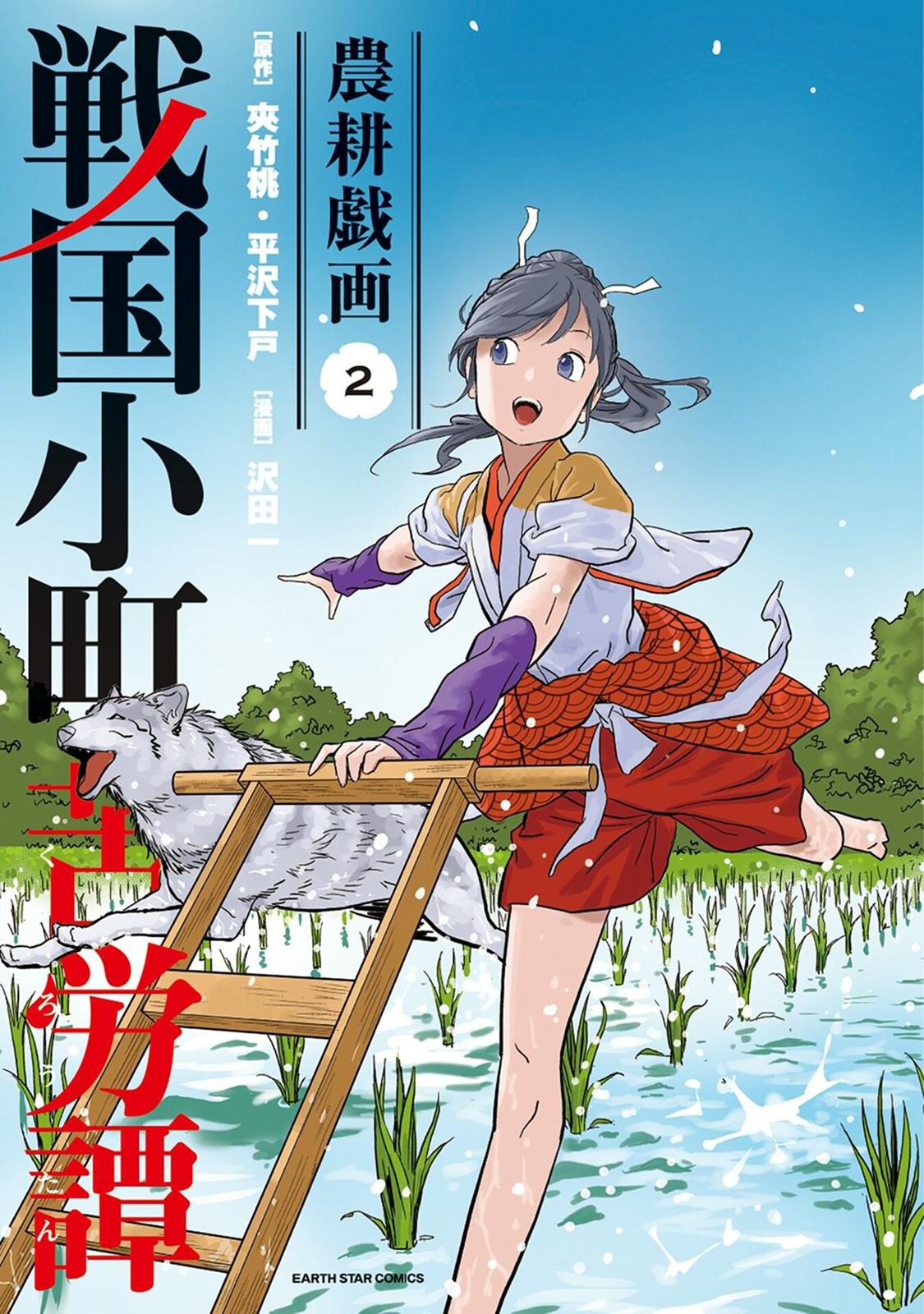 Sengoku Komachi Kuroutan: Noukou Giga Chap 6 - Next Chap 7