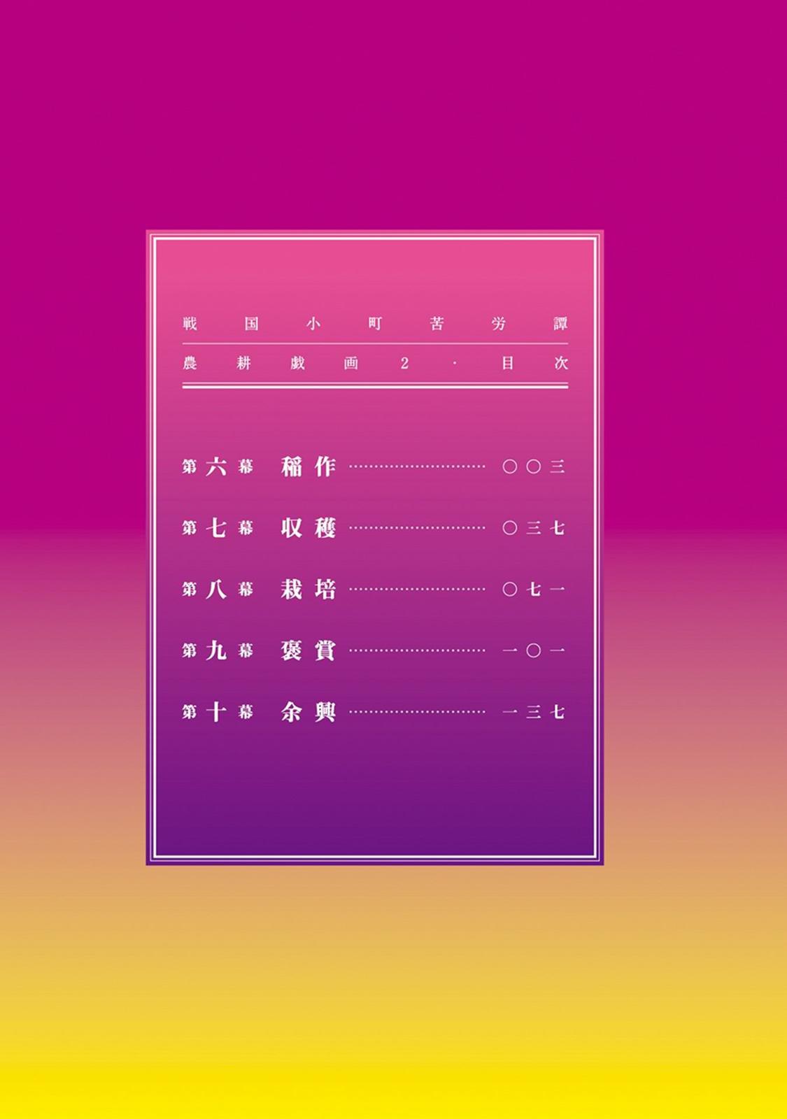 Sengoku Komachi Kuroutan: Noukou Giga Chap 6 - Next Chap 7