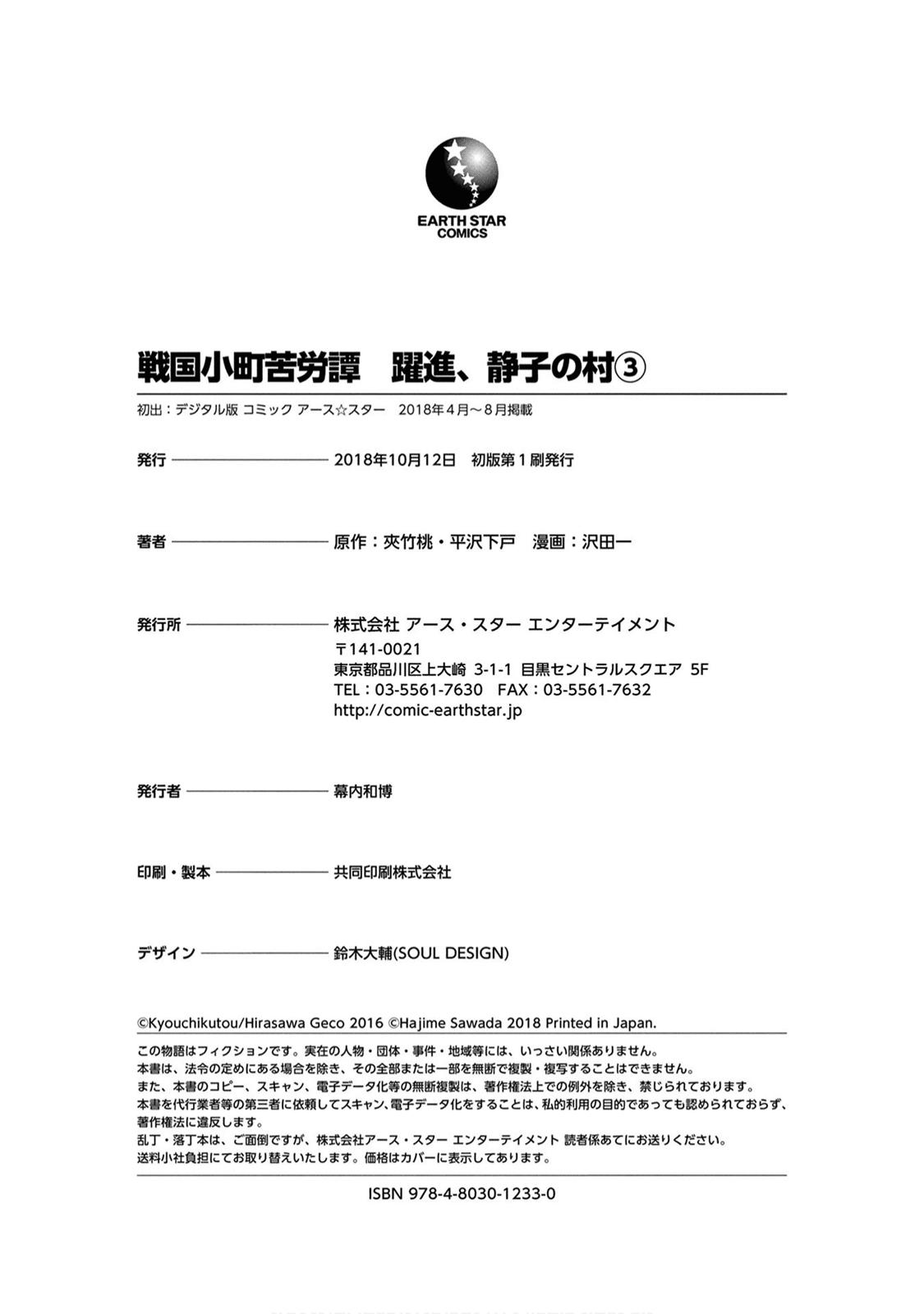 Sengoku Komachi Kuroutan: Noukou Giga Chap 15 - Next Chap 16