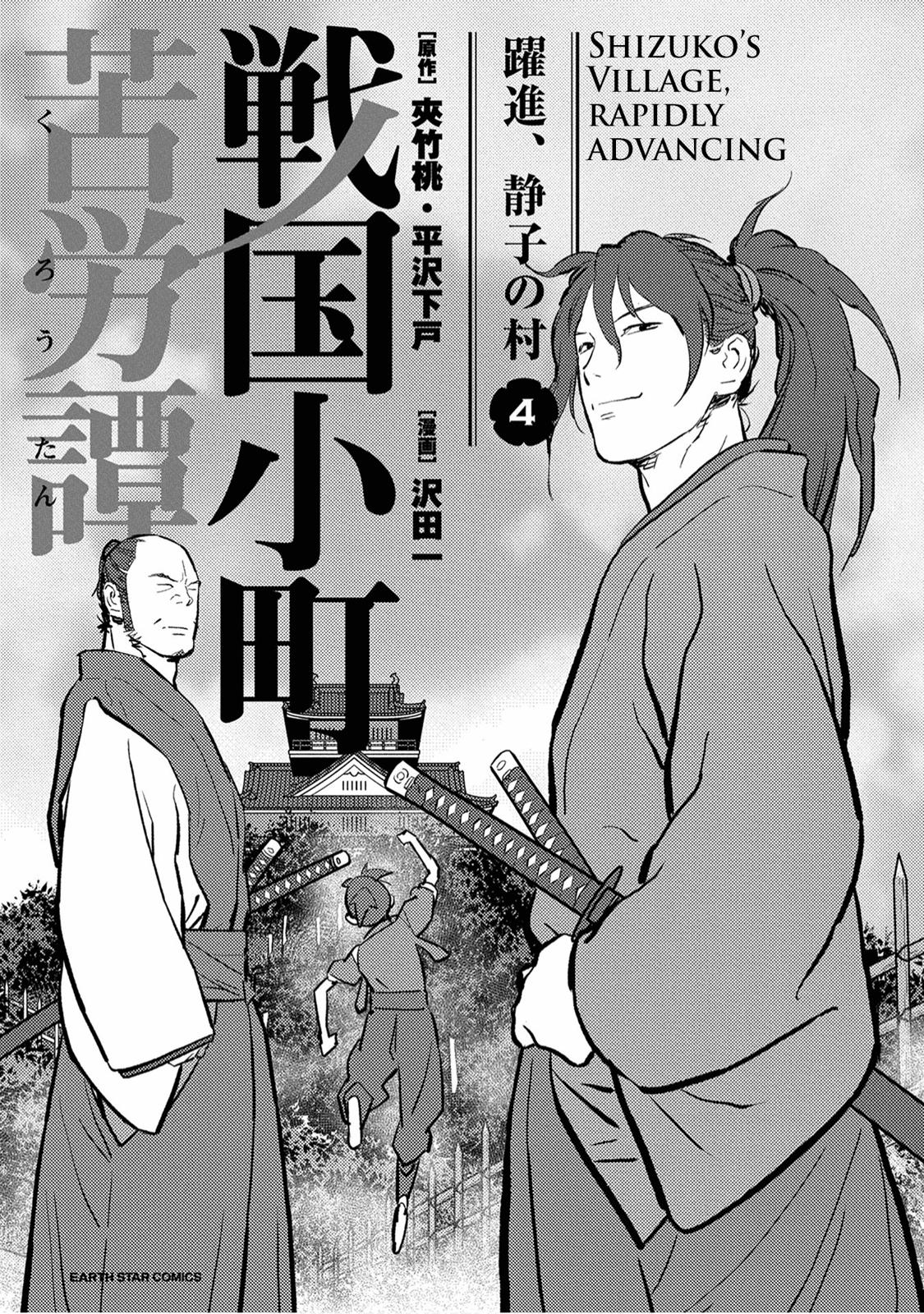 Sengoku Komachi Kuroutan: Noukou Giga Chap 16 - Next Chap 17