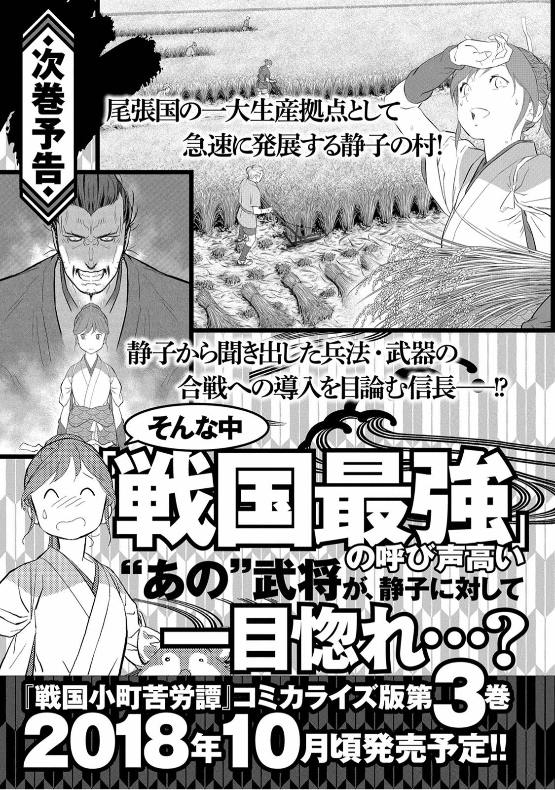 Sengoku Komachi Kuroutan: Noukou Giga Chap 10 - Next Chap 11