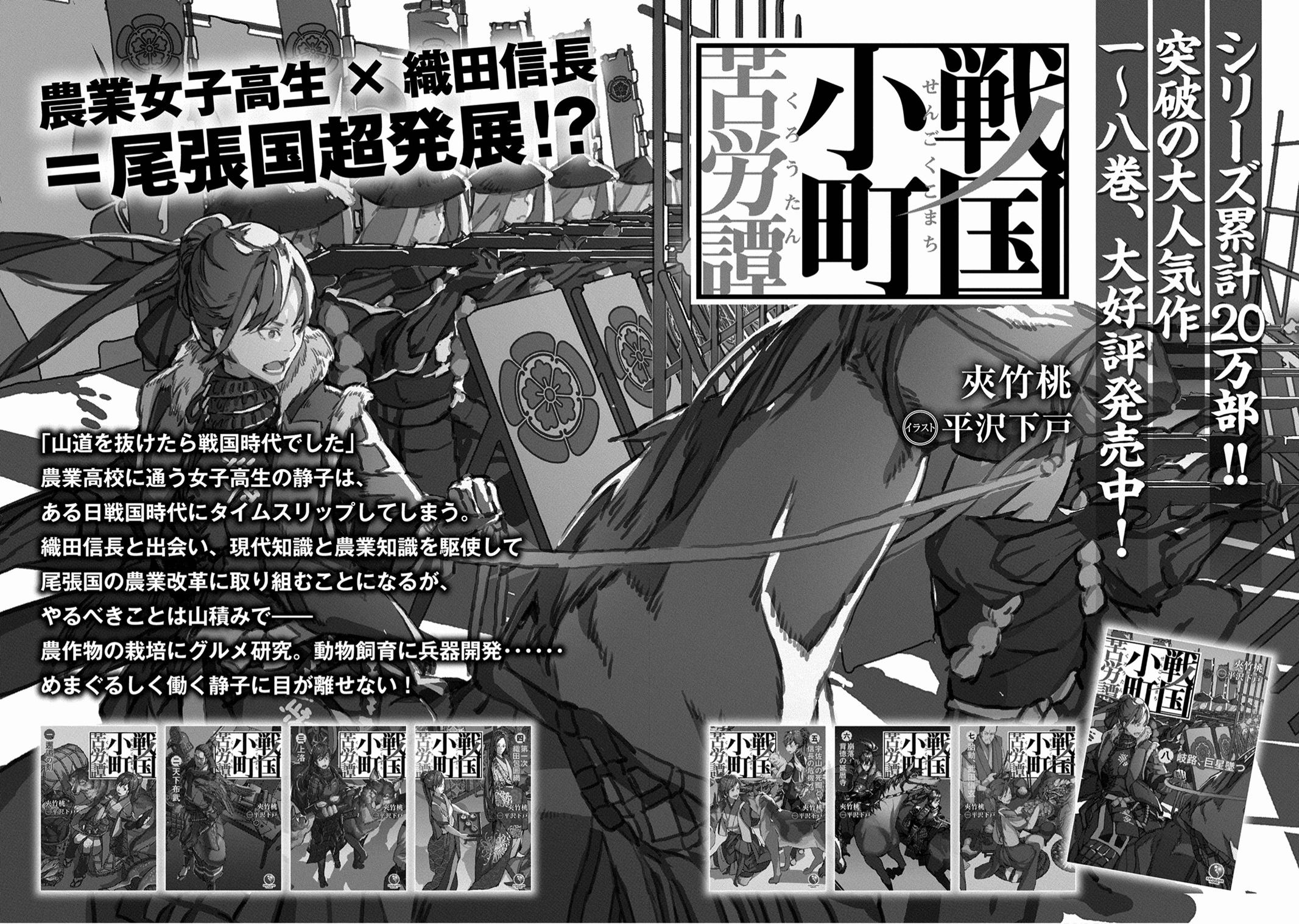 Sengoku Komachi Kuroutan: Noukou Giga Chap 10 - Next Chap 11