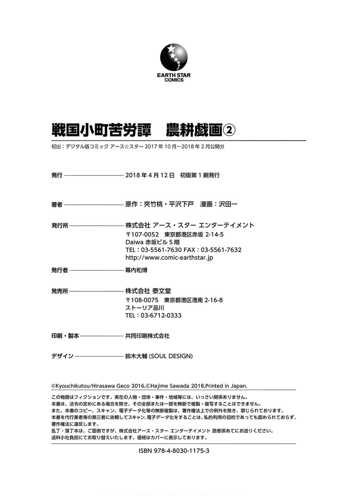 Sengoku Komachi Kuroutan: Noukou Giga Chap 10 - Next Chap 11