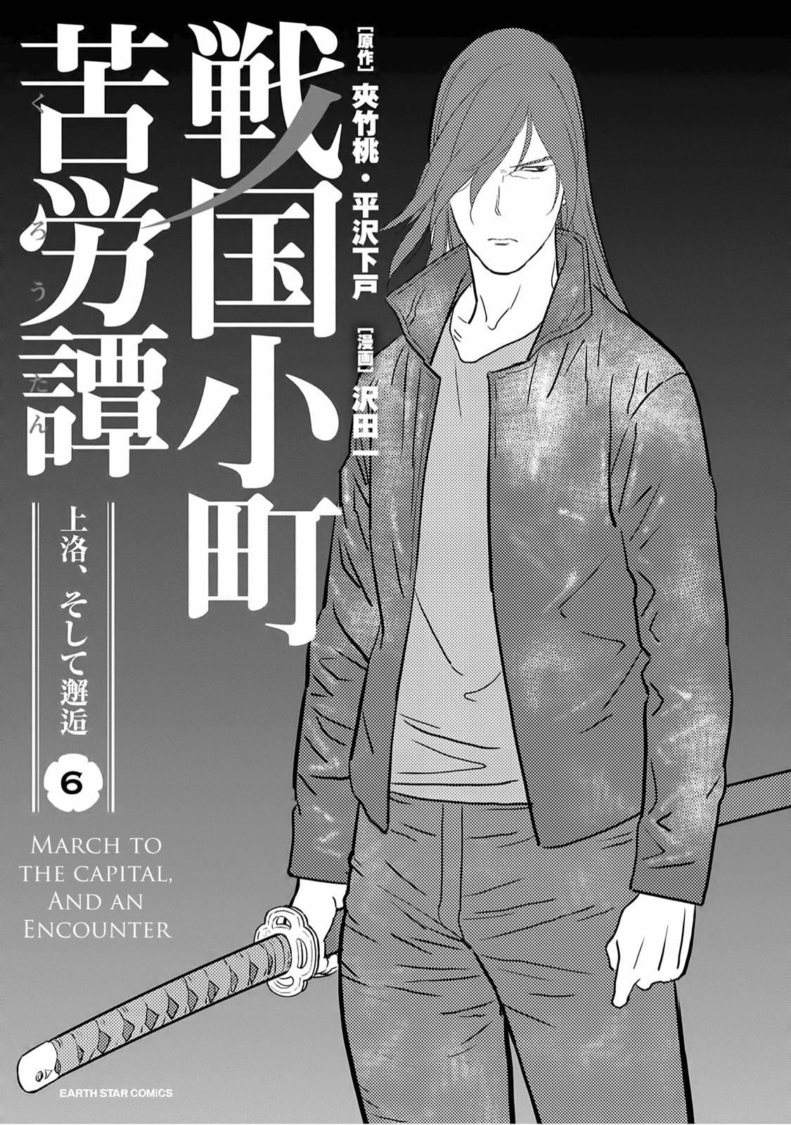 Sengoku Komachi Kuroutan: Noukou Giga Chap 26 - Next Chap 27