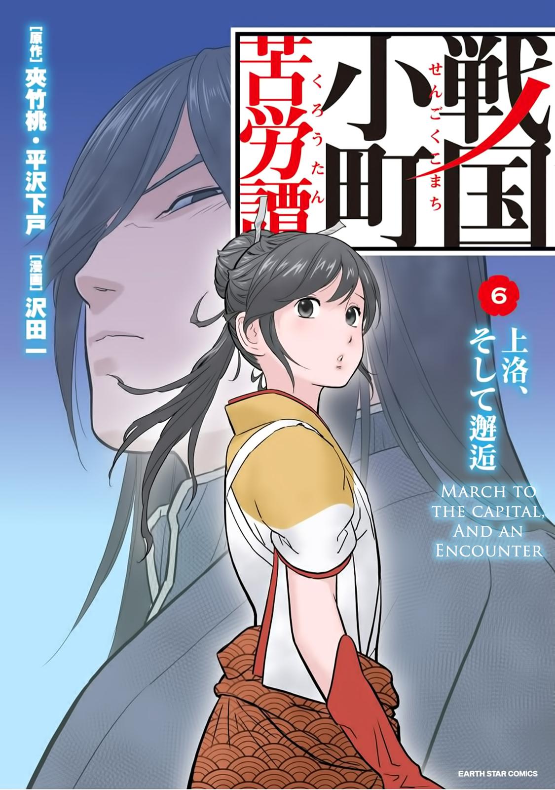 Sengoku Komachi Kuroutan: Noukou Giga Chap 26 - Next Chap 27
