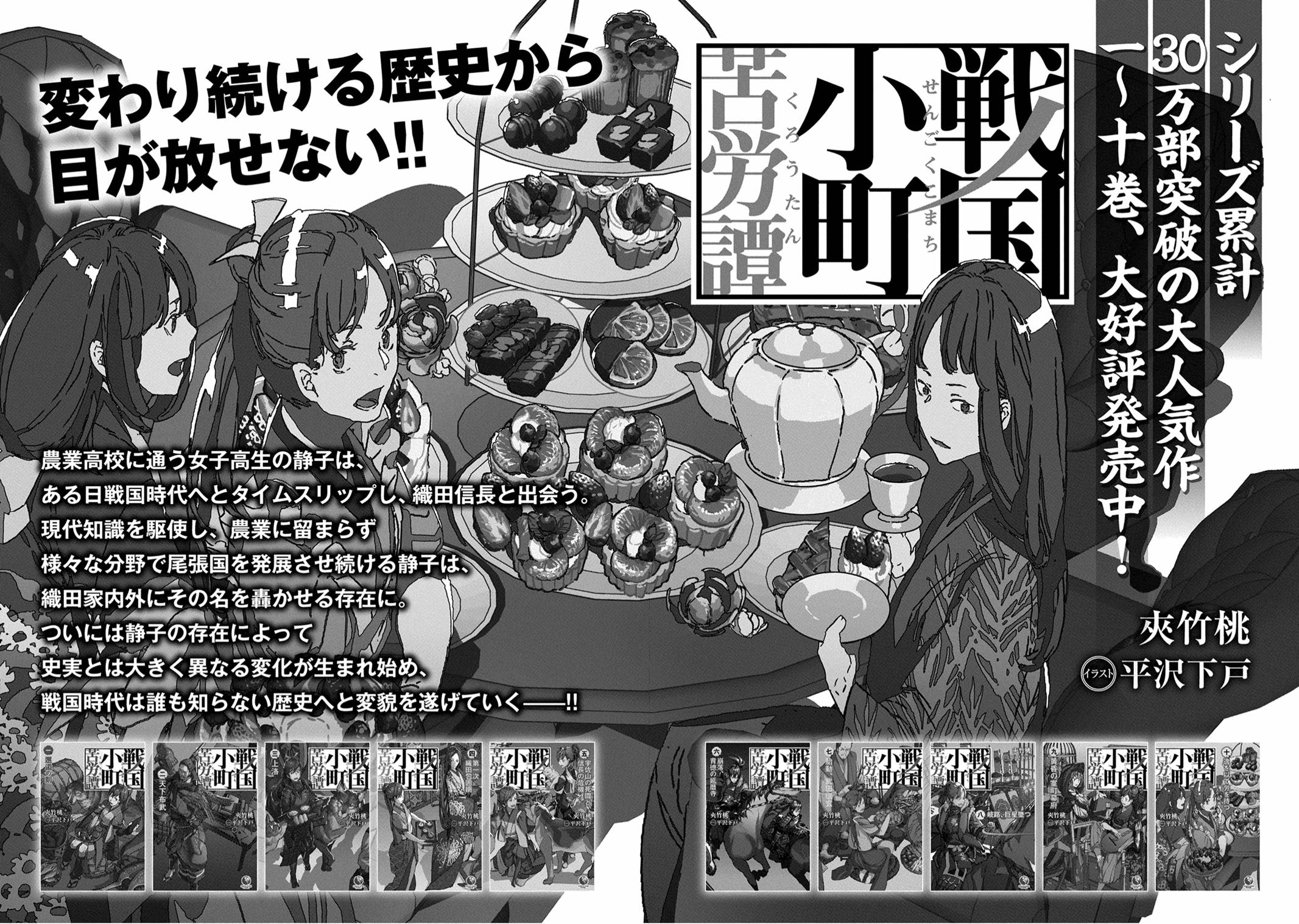 Sengoku Komachi Kuroutan: Noukou Giga Chap 20 - Next Chap 21