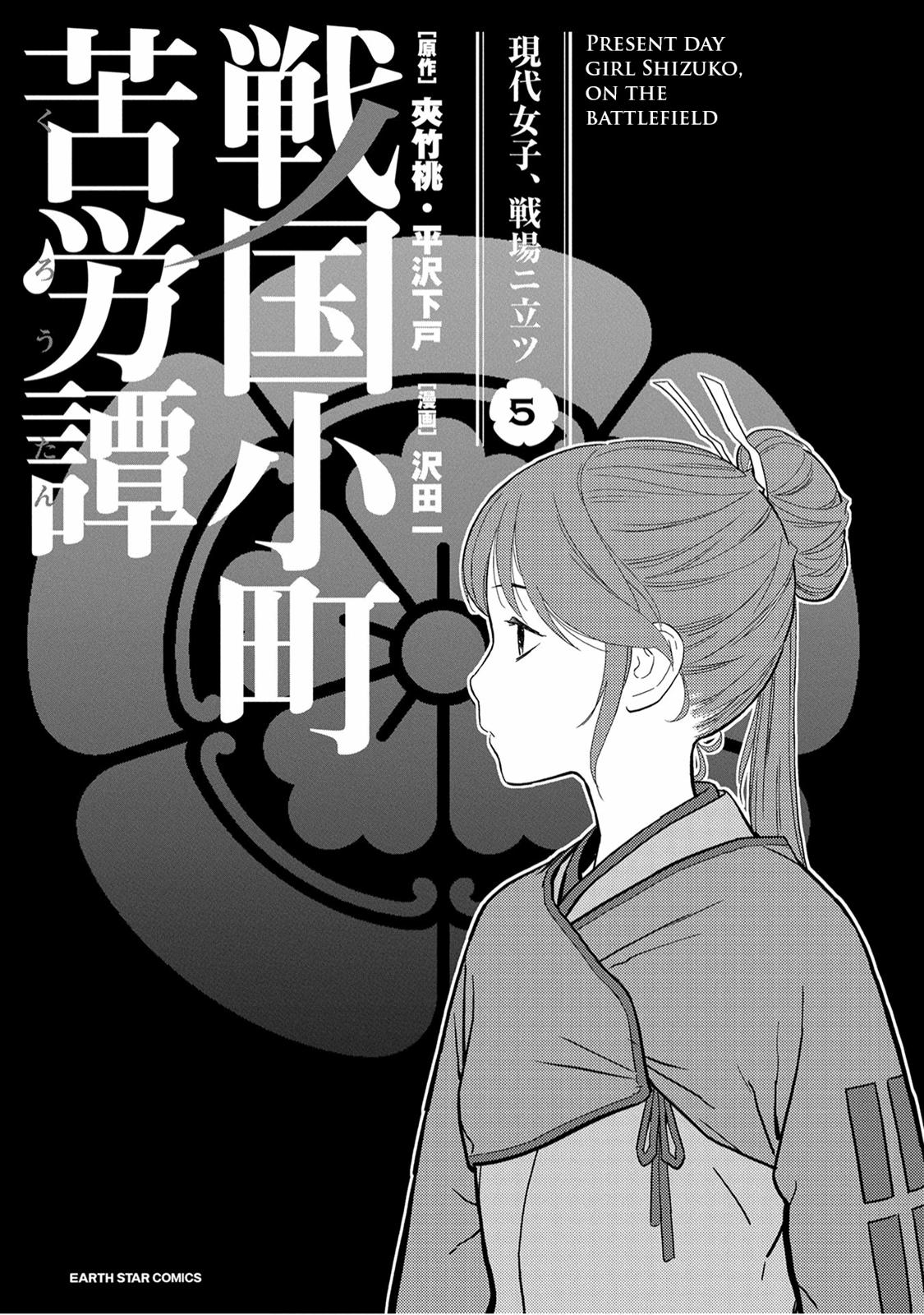 Sengoku Komachi Kuroutan: Noukou Giga Chap 21 - Next Chap 22