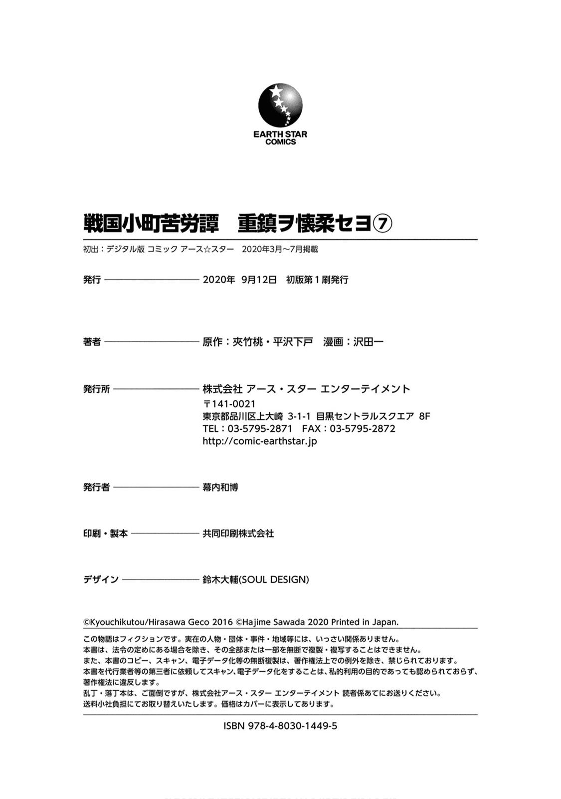 Sengoku Komachi Kuroutan: Noukou Giga Chap 35 - Next Chap 36