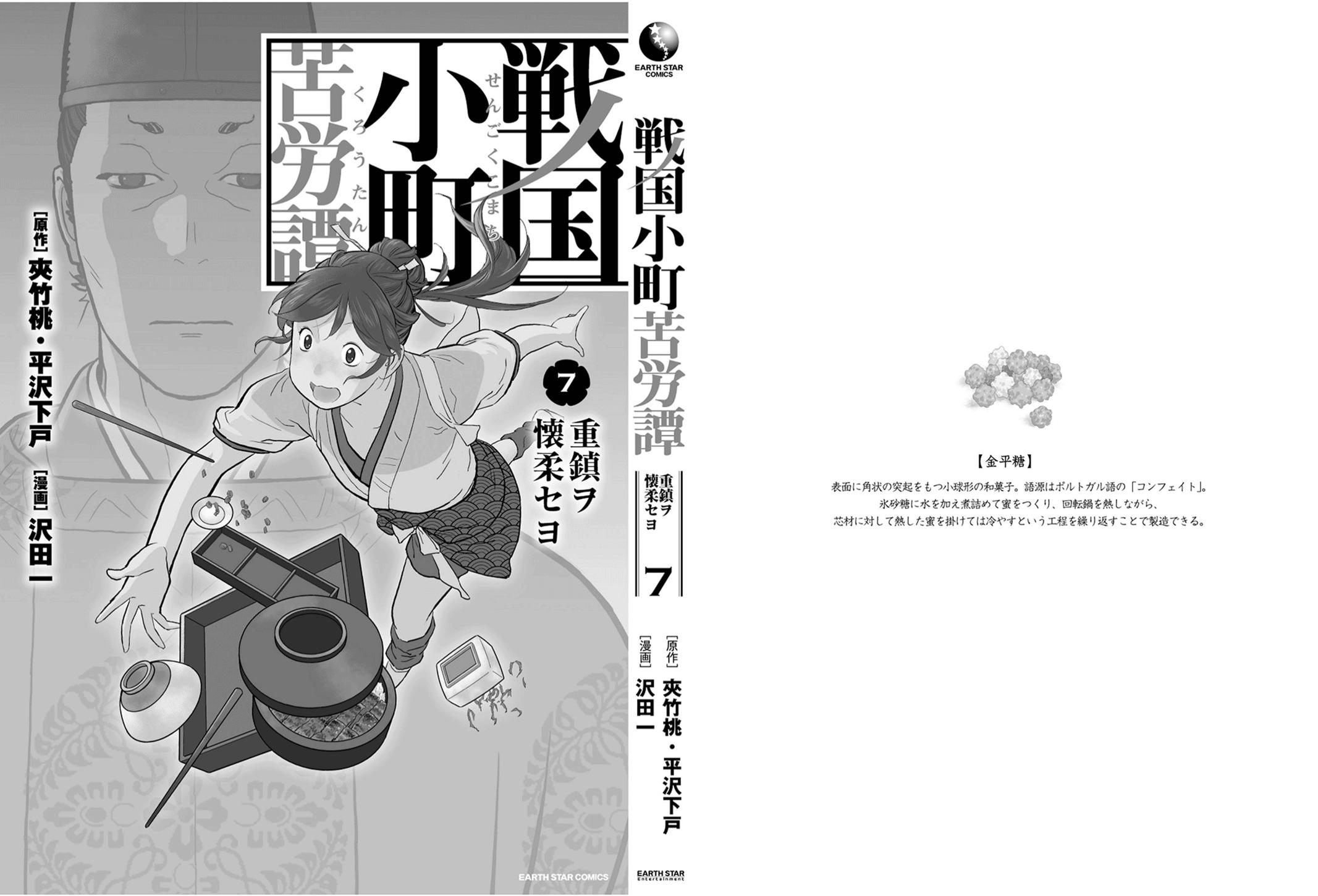 Sengoku Komachi Kuroutan: Noukou Giga Chap 35 - Next Chap 36