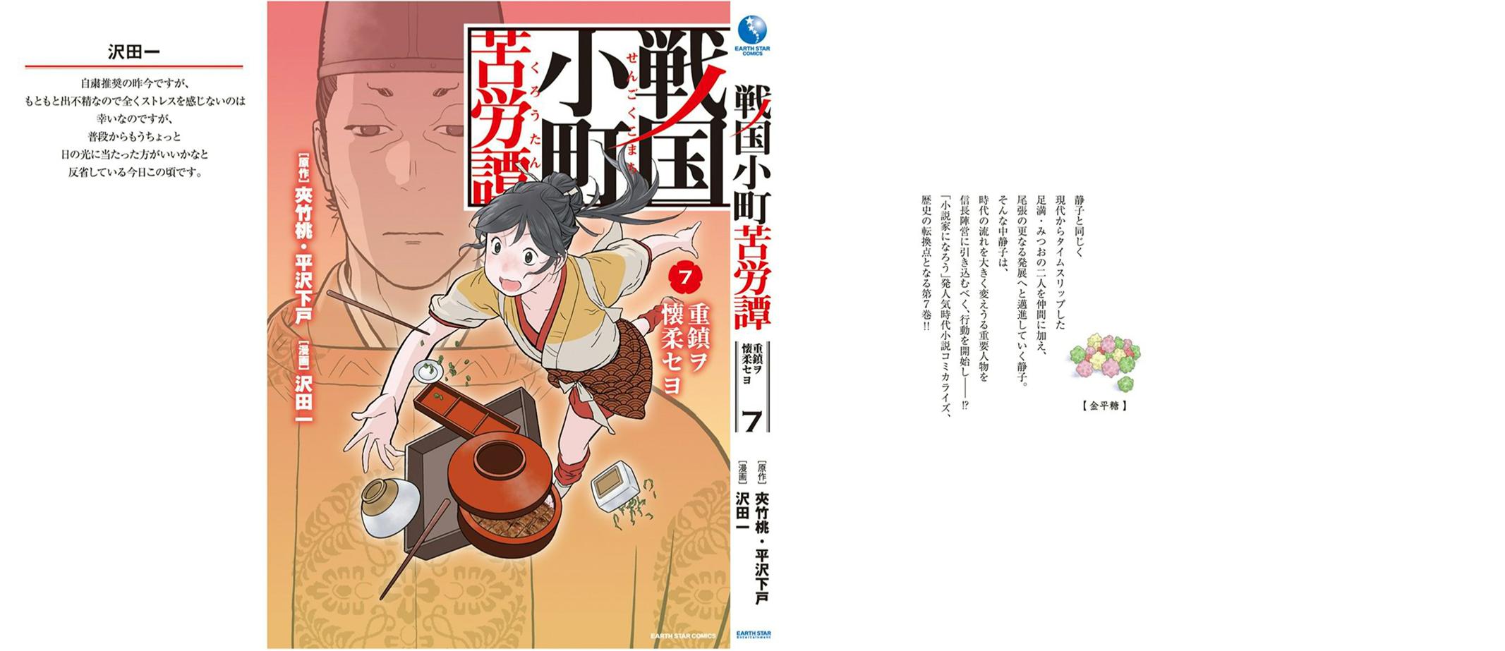 Sengoku Komachi Kuroutan: Noukou Giga Chap 35 - Next Chap 36