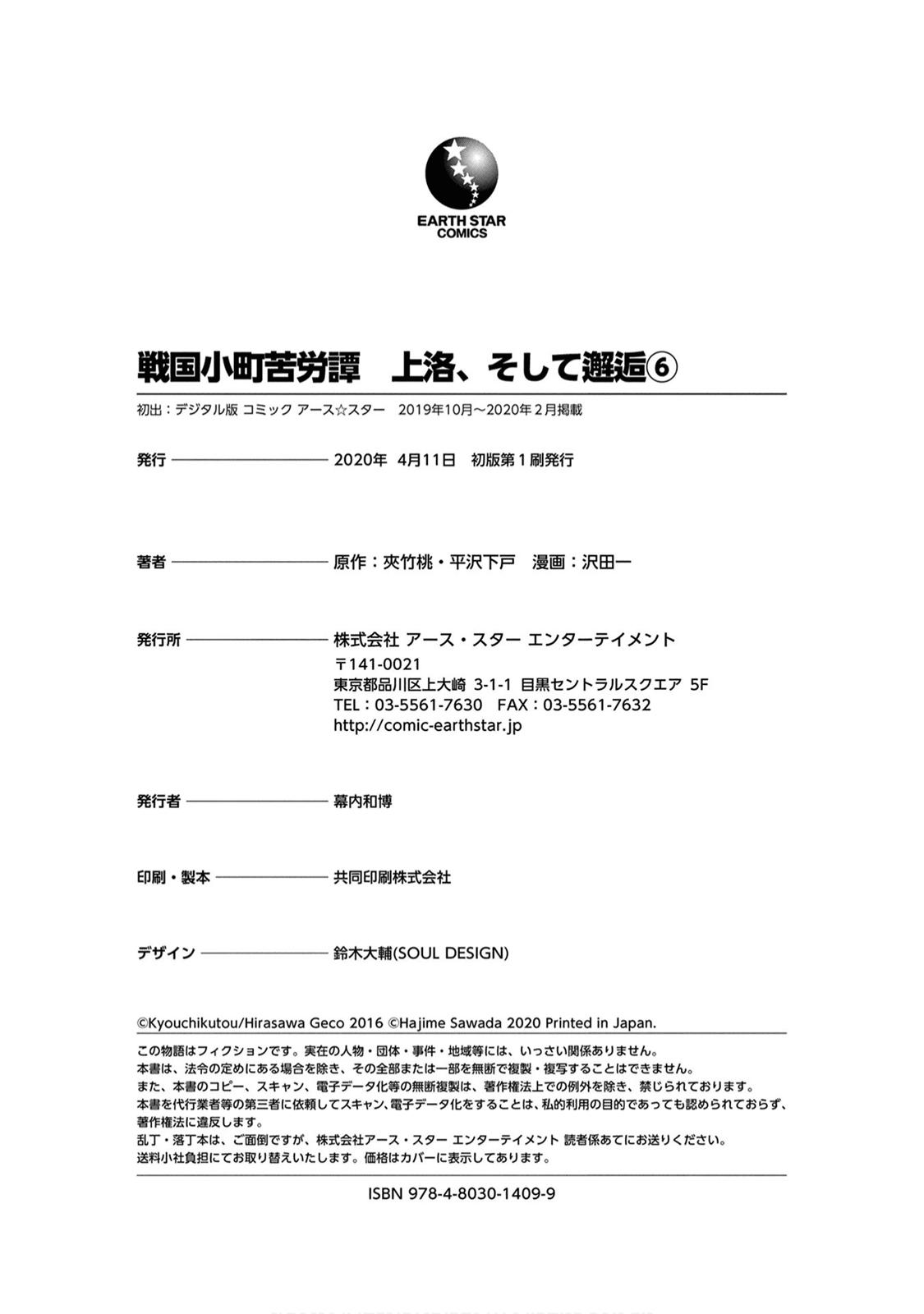 Sengoku Komachi Kuroutan: Noukou Giga Chap 30 - Next Chap 31