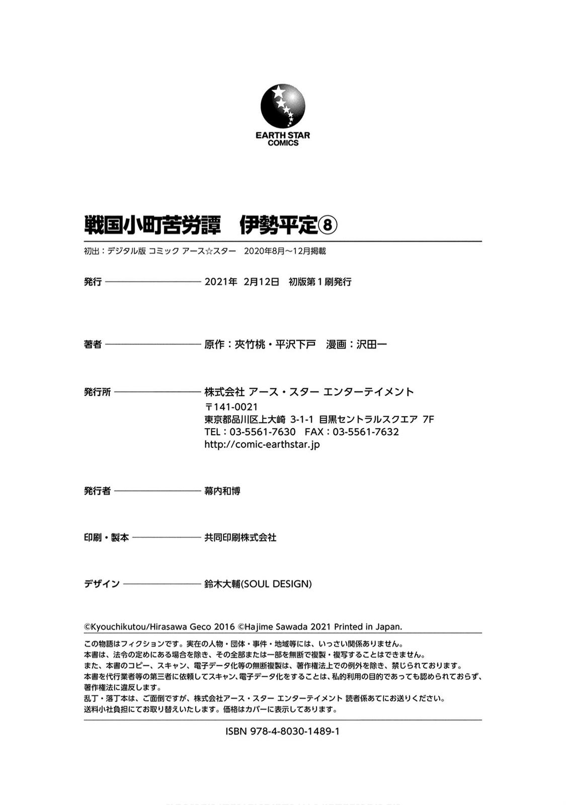 Sengoku Komachi Kuroutan: Noukou Giga Chap 40 - Next Chap 41
