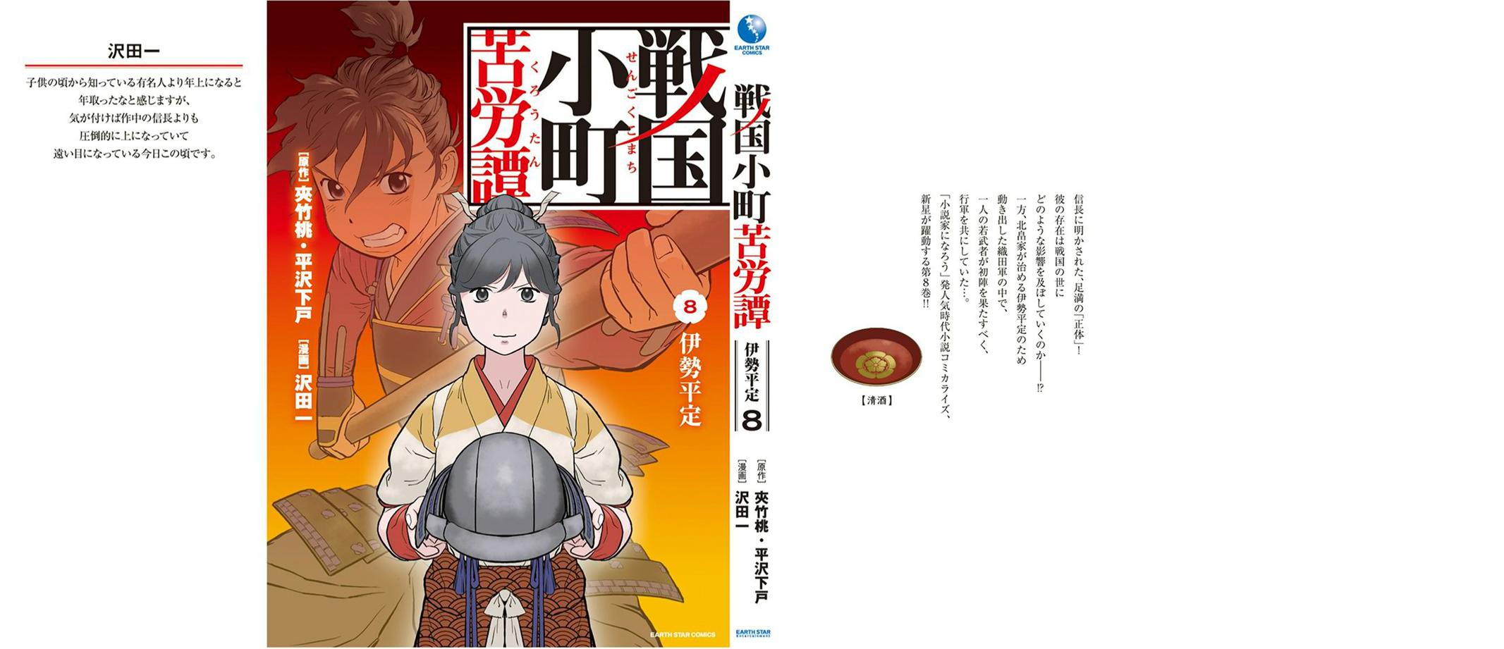 Sengoku Komachi Kuroutan: Noukou Giga Chap 40 - Next Chap 41