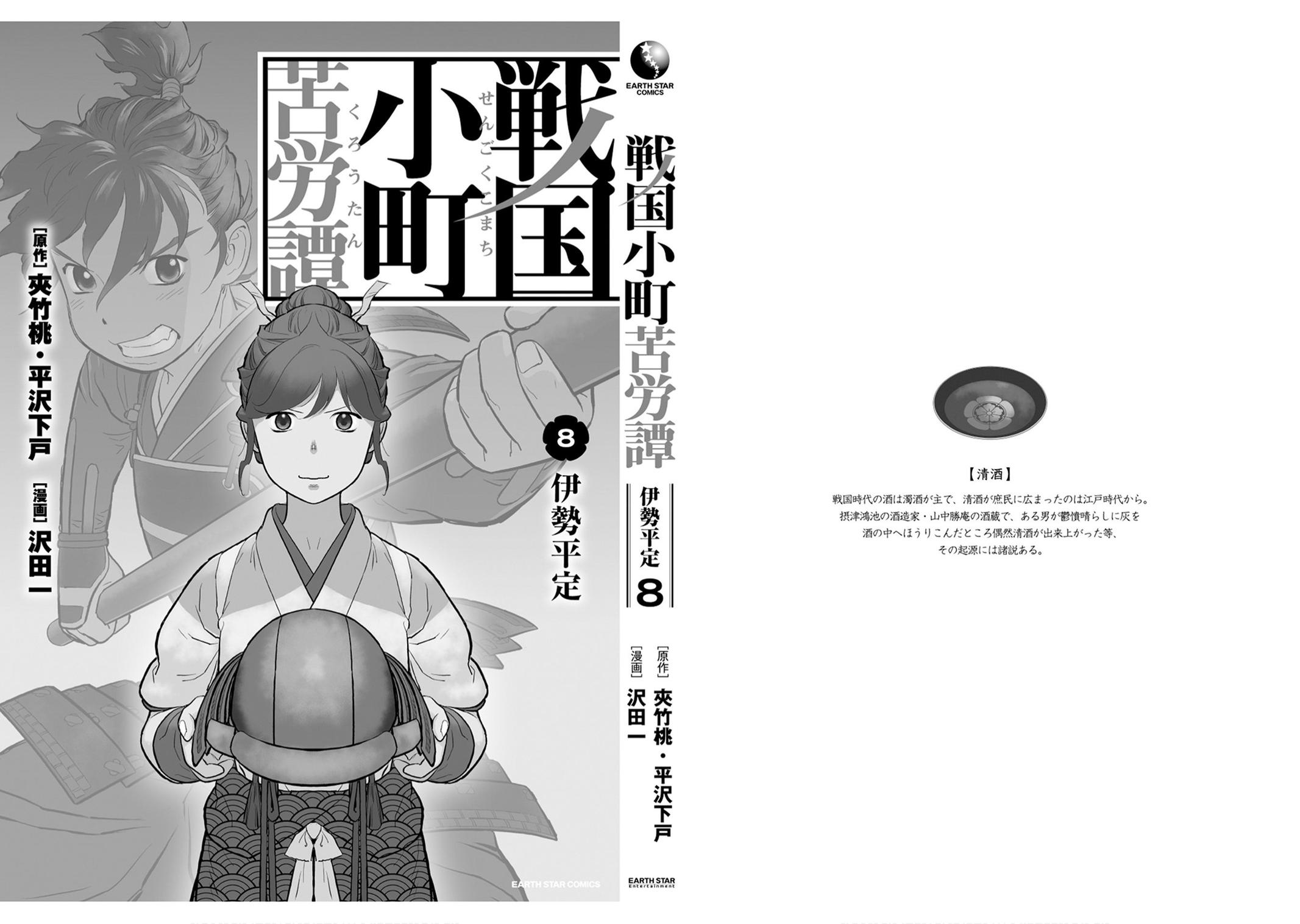 Sengoku Komachi Kuroutan: Noukou Giga Chap 40 - Next Chap 41