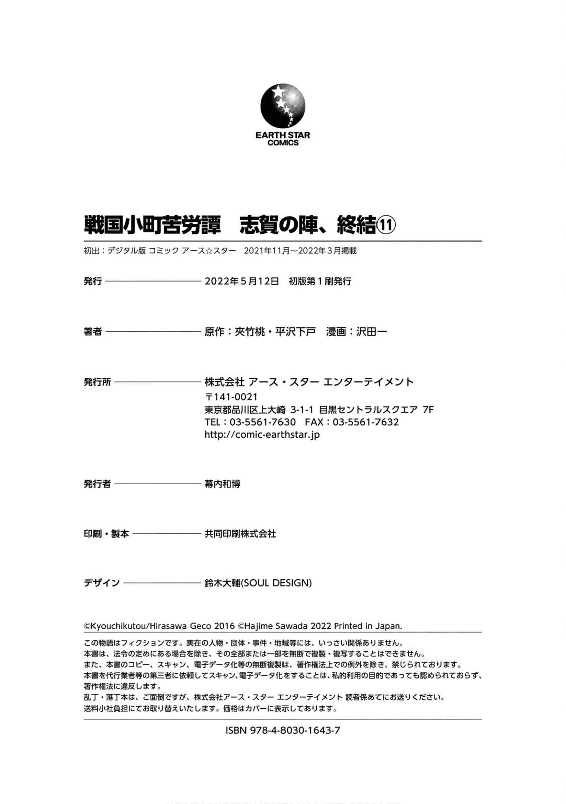 Sengoku Komachi Kuroutan: Noukou Giga Chap 55 - Next Chap 56