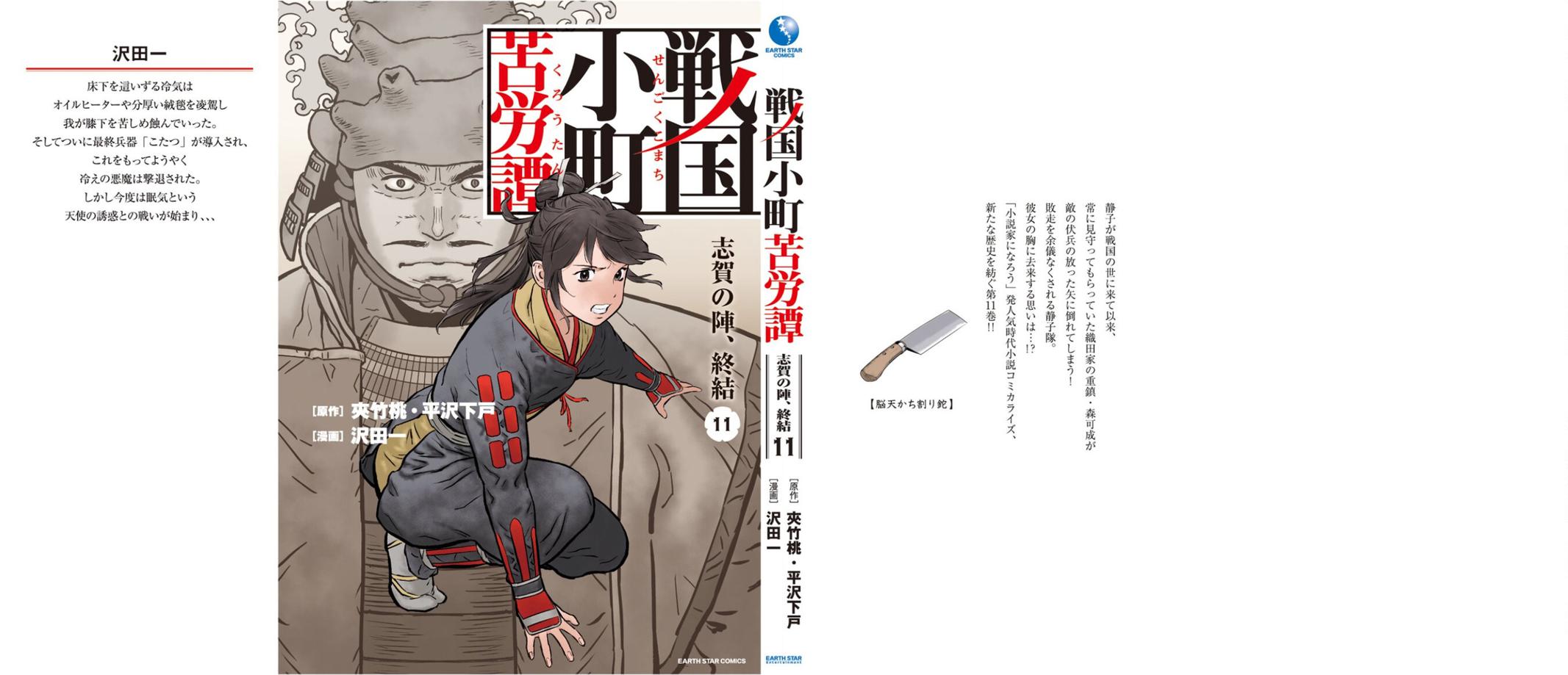 Sengoku Komachi Kuroutan: Noukou Giga Chap 55 - Next Chap 56