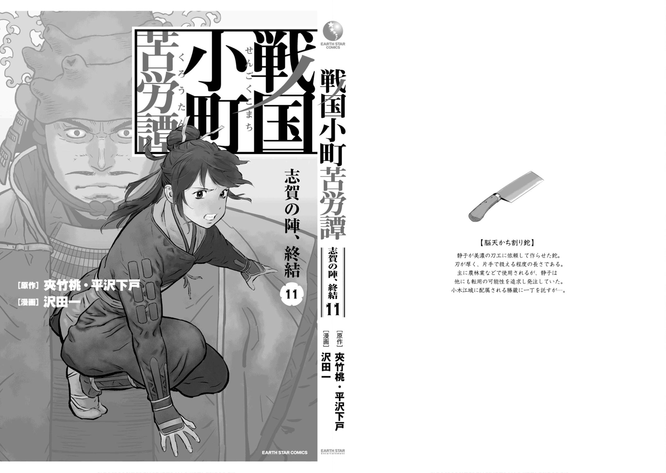 Sengoku Komachi Kuroutan: Noukou Giga Chap 55 - Next Chap 56